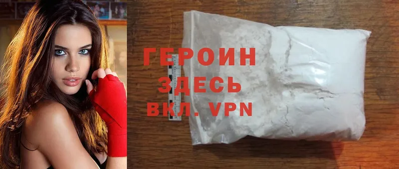 Героин Heroin  Давлеканово 